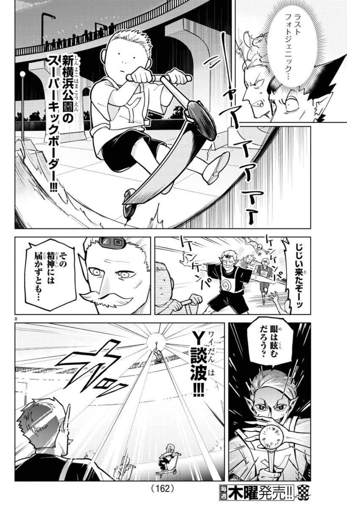 Kyuuketsuki Sugu Shinu Chapter 272 9ページ