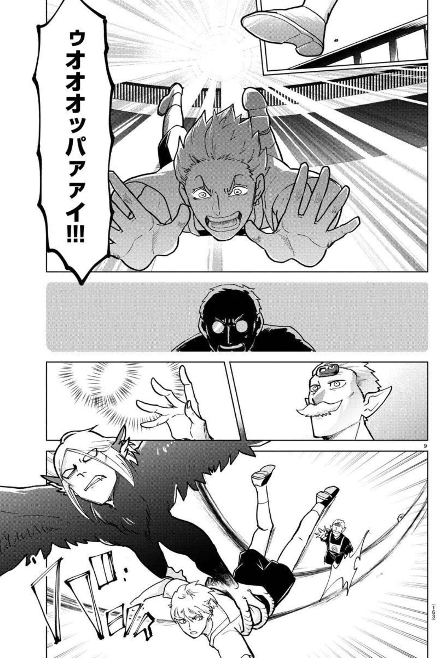 Kyuuketsuki Sugu Shinu Chapter 272 10ページ