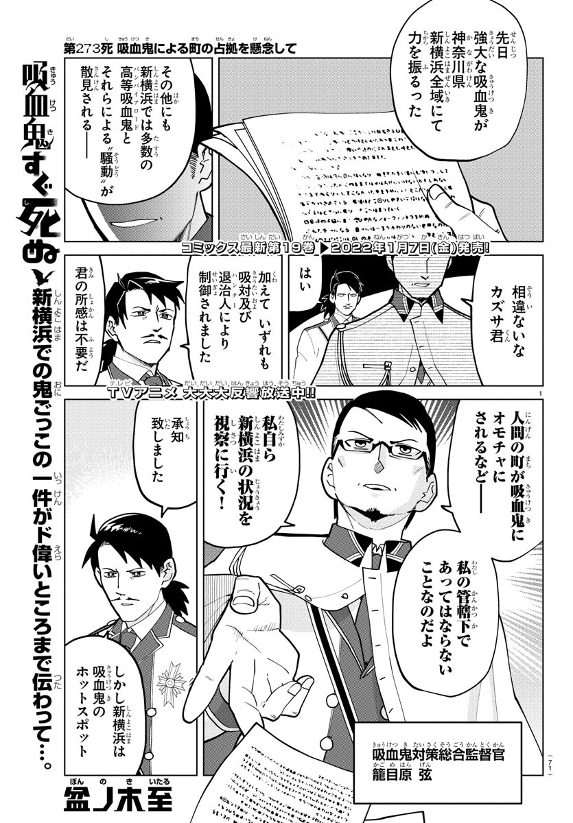 Kyuuketsuki Sugu Shinu Chapter 273 1ページ
