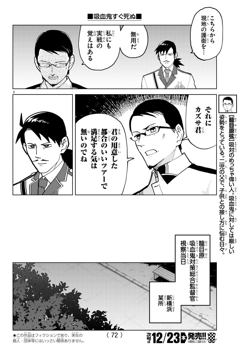 Kyuuketsuki Sugu Shinu Chapter 273 2ページ
