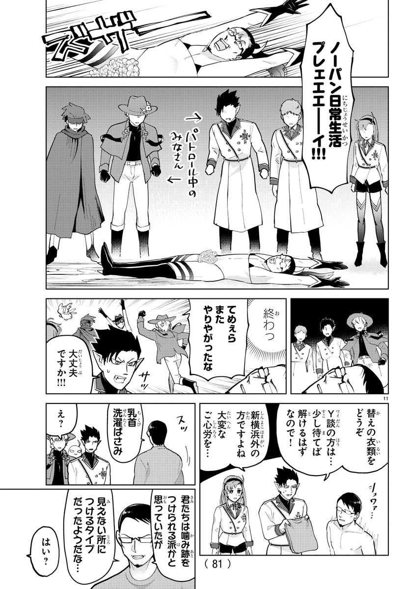 Kyuuketsuki Sugu Shinu Chapter 273 11ページ