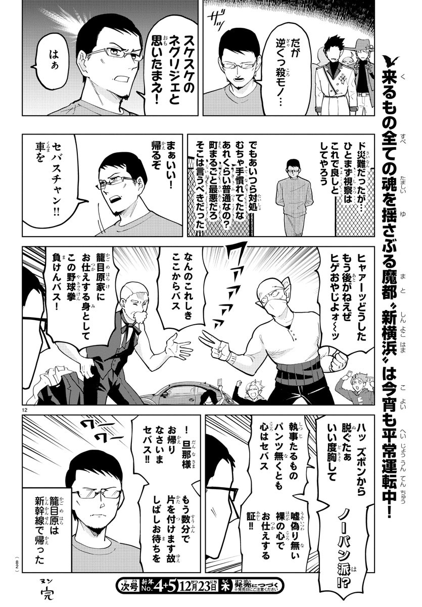 Kyuuketsuki Sugu Shinu Chapter 273 12ページ