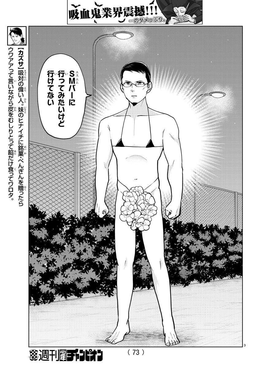 Kyuuketsuki Sugu Shinu Chapter 273 3ページ