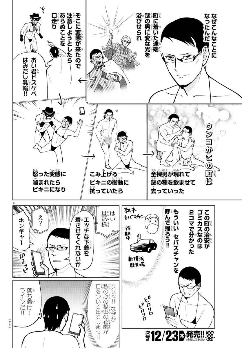 Kyuuketsuki Sugu Shinu Chapter 273 4ページ