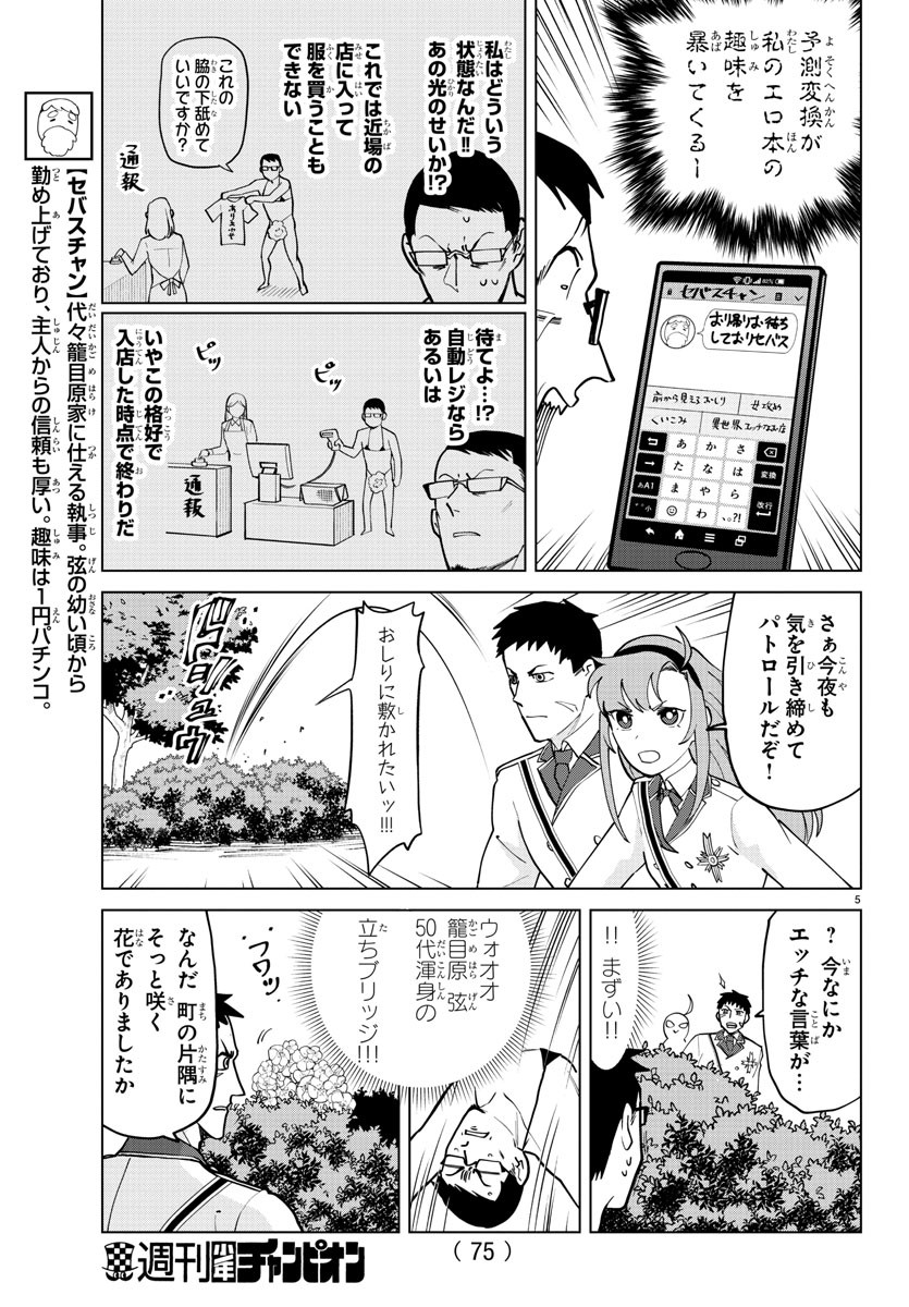 Kyuuketsuki Sugu Shinu Chapter 273 5ページ