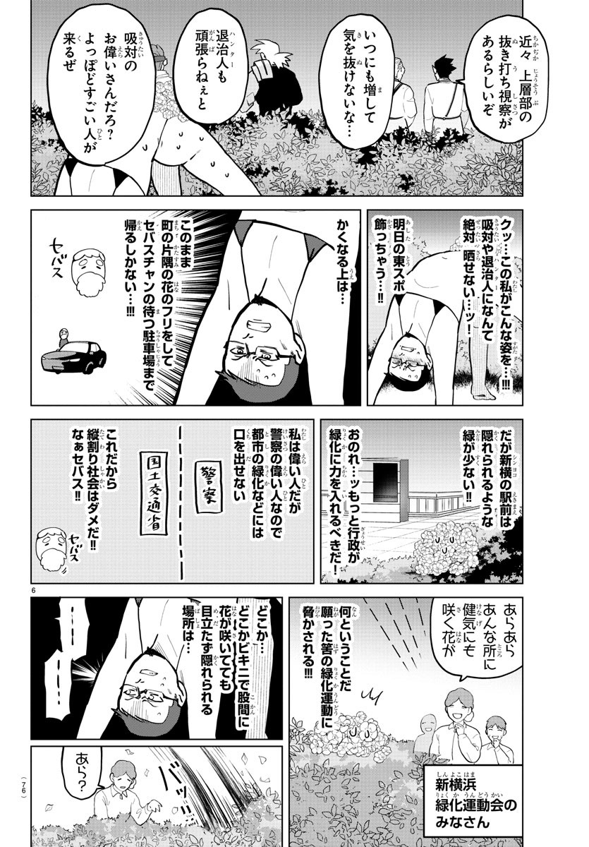 Kyuuketsuki Sugu Shinu Chapter 273 6ページ