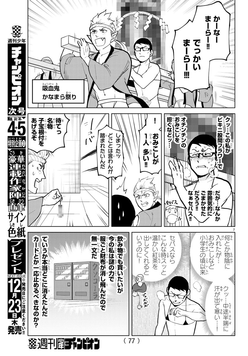 Kyuuketsuki Sugu Shinu Chapter 273 7ページ