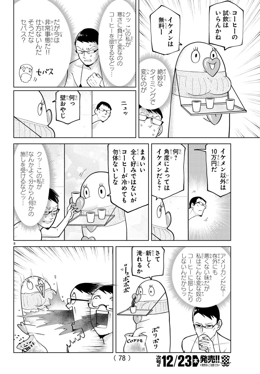 Kyuuketsuki Sugu Shinu Chapter 273 8ページ