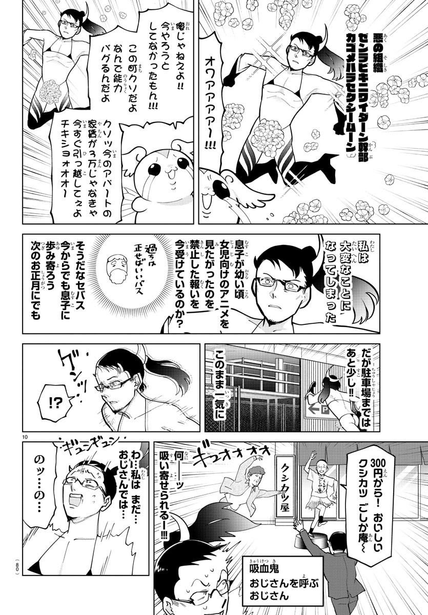 Kyuuketsuki Sugu Shinu Chapter 273 10ページ