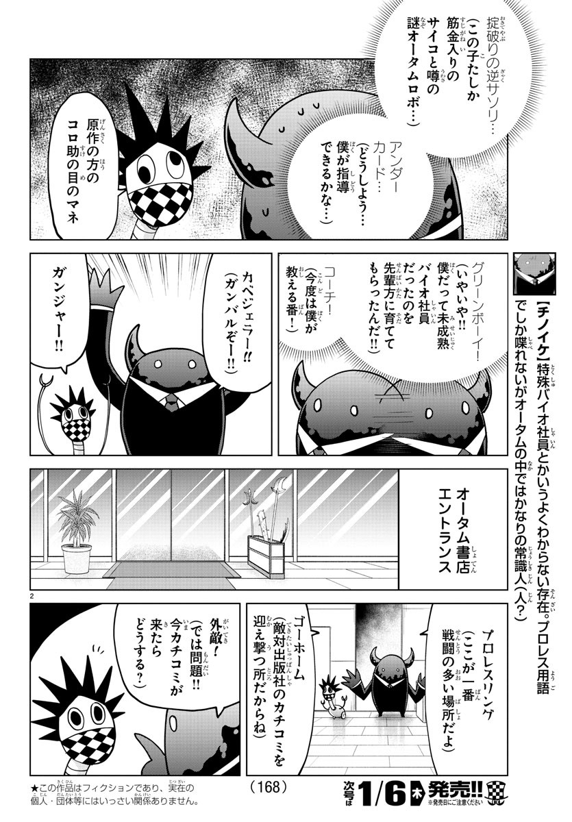 Kyuuketsuki Sugu Shinu Chapter 274 2ページ