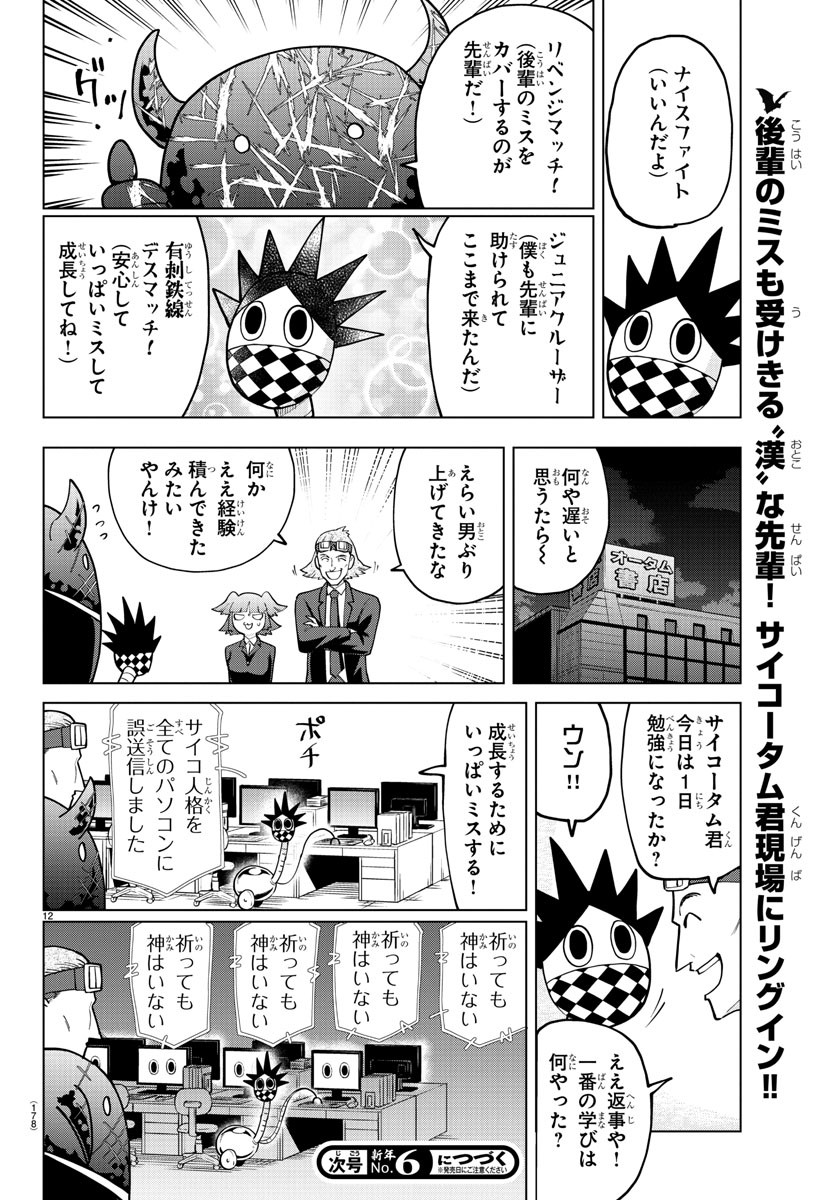 Kyuuketsuki Sugu Shinu Chapter 274 11ページ