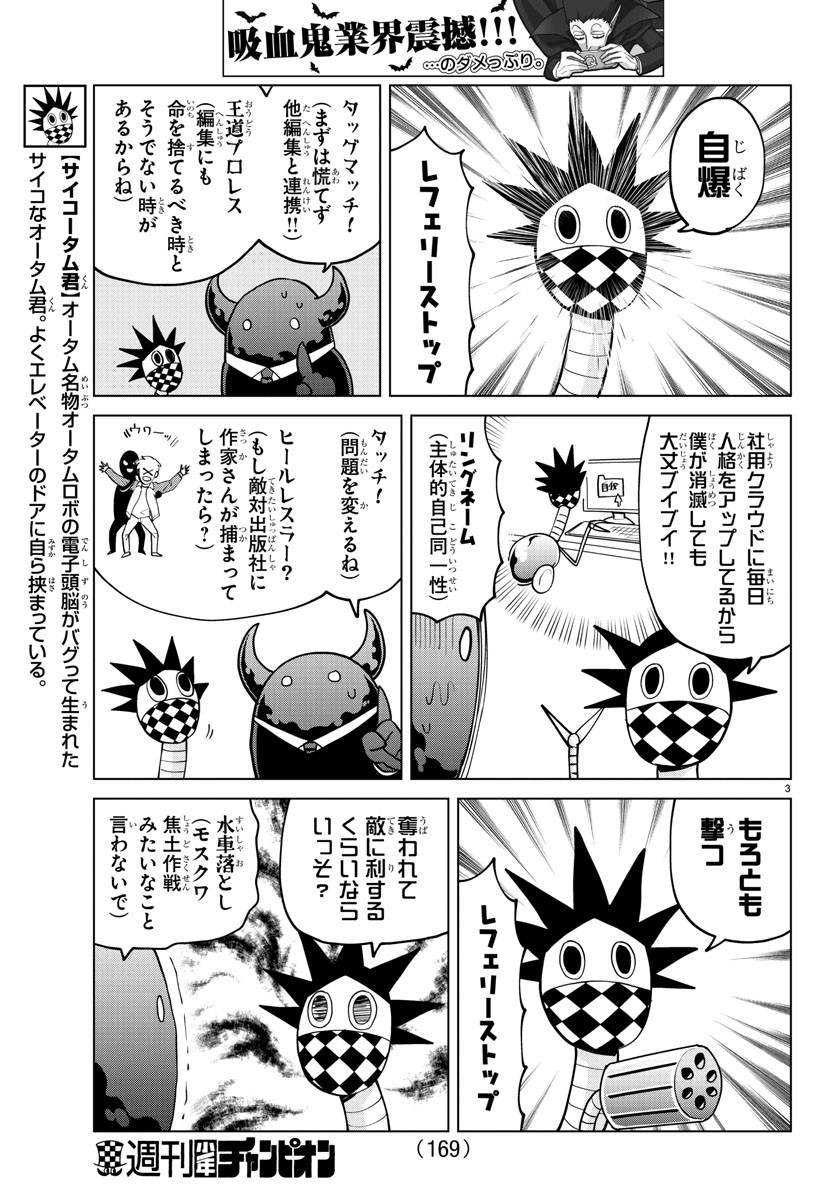 Kyuuketsuki Sugu Shinu Chapter 274 3ページ