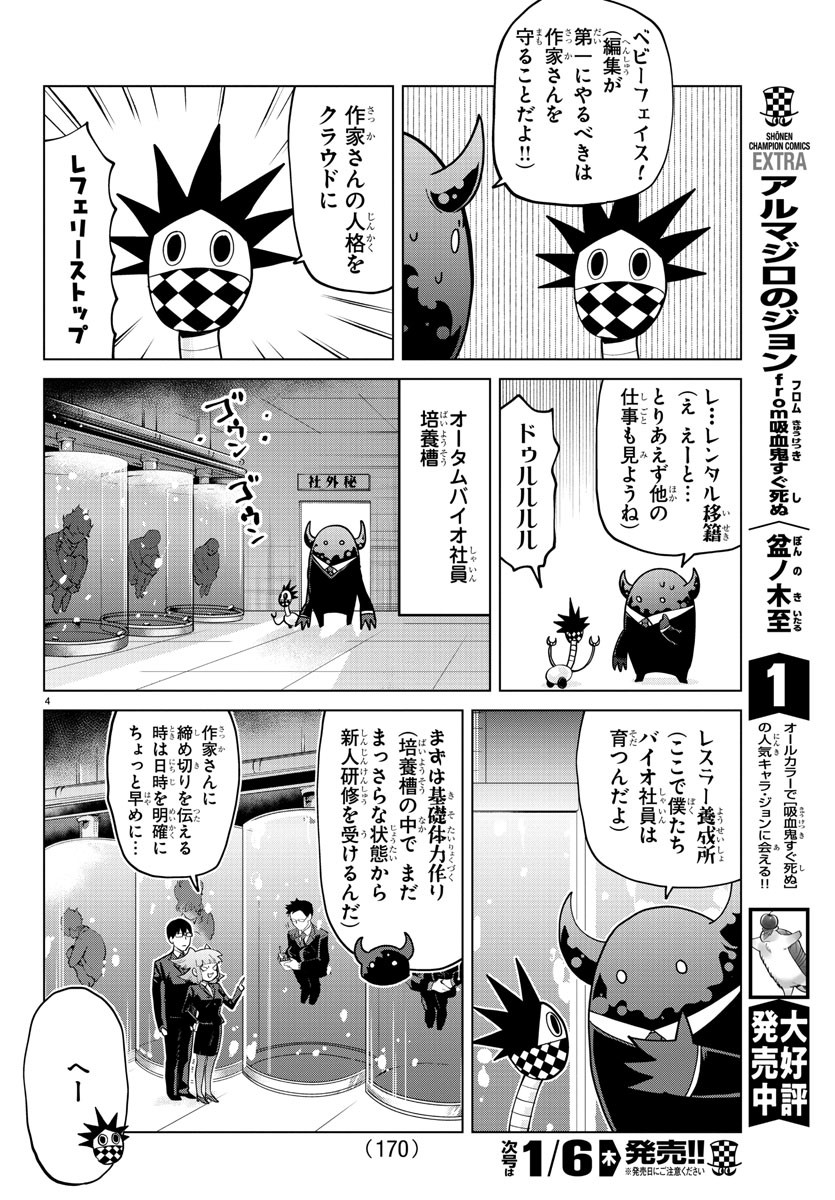 Kyuuketsuki Sugu Shinu Chapter 274 4ページ