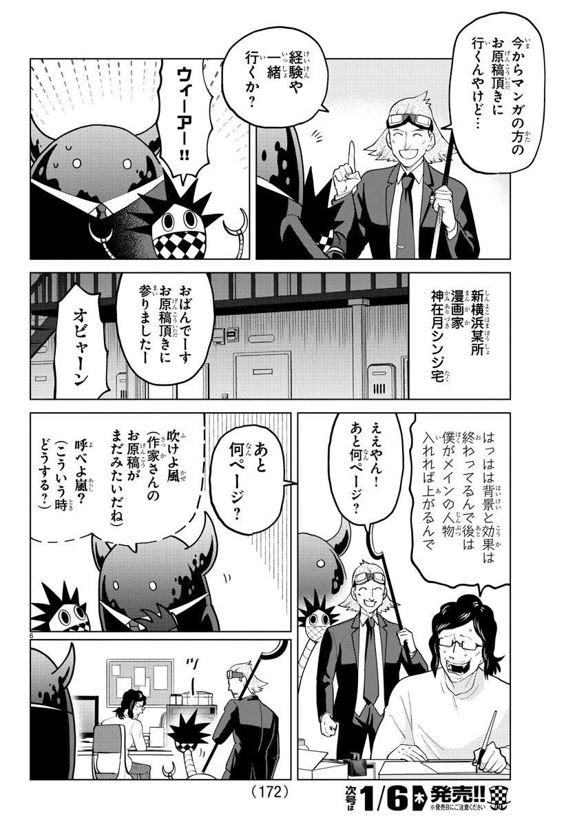 Kyuuketsuki Sugu Shinu Chapter 274 5ページ