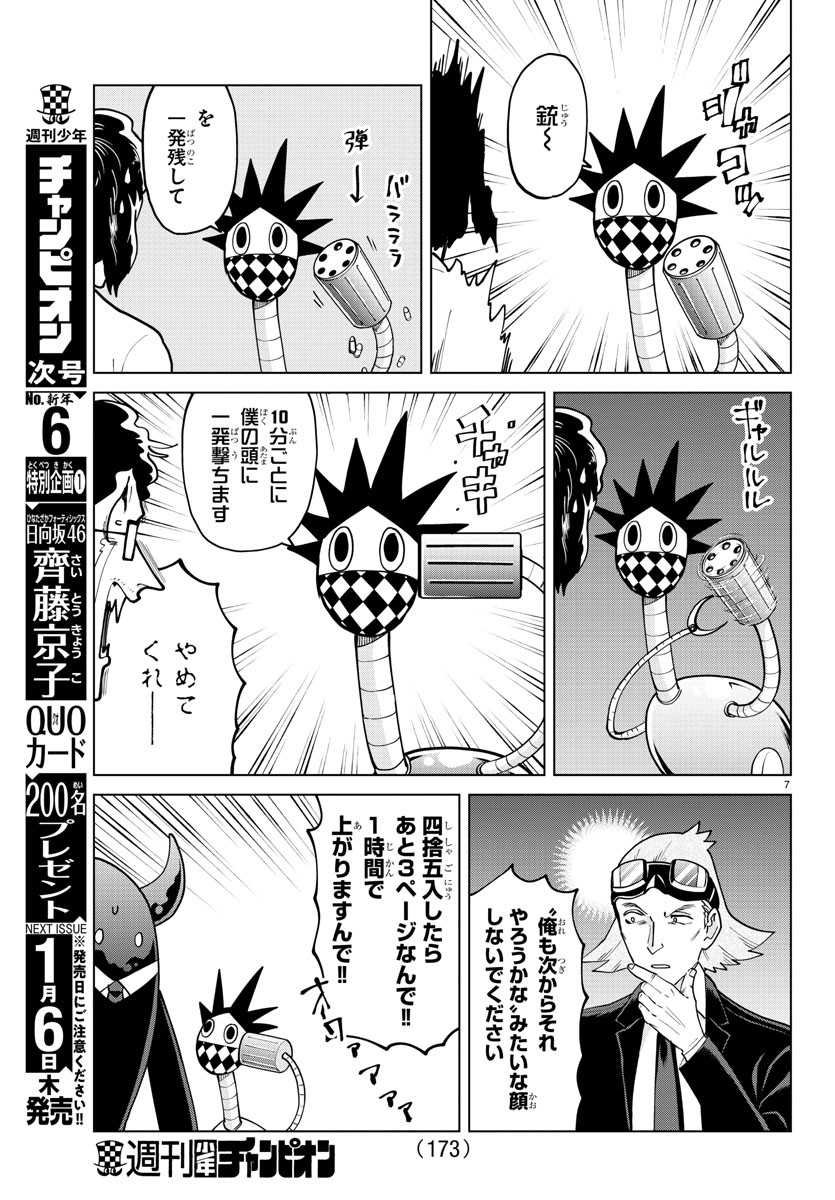 Kyuuketsuki Sugu Shinu Chapter 274 6ページ