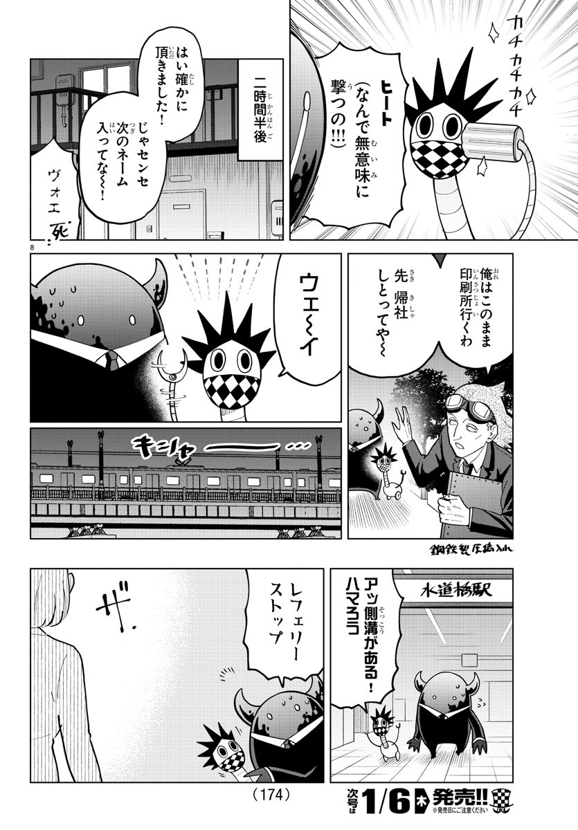 Kyuuketsuki Sugu Shinu Chapter 274 7ページ