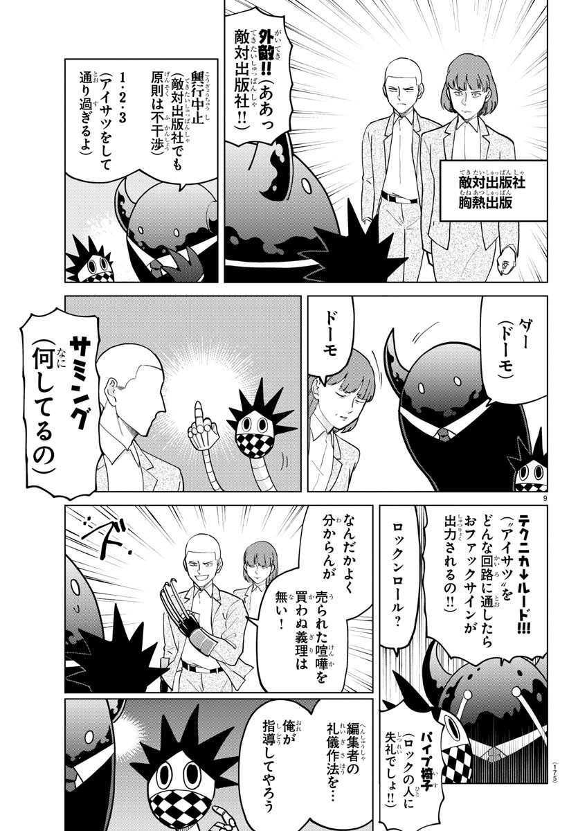 Kyuuketsuki Sugu Shinu Chapter 274 8ページ