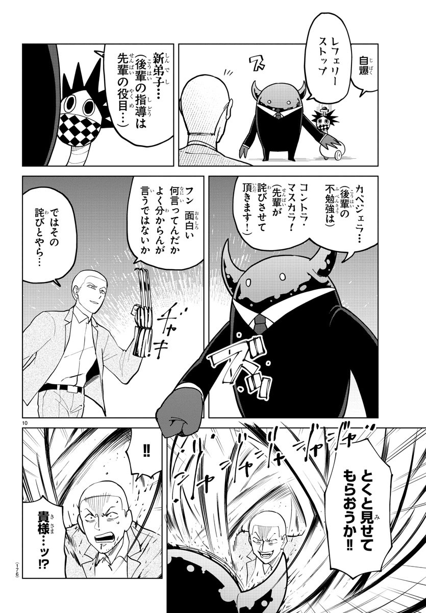 Kyuuketsuki Sugu Shinu Chapter 274 9ページ