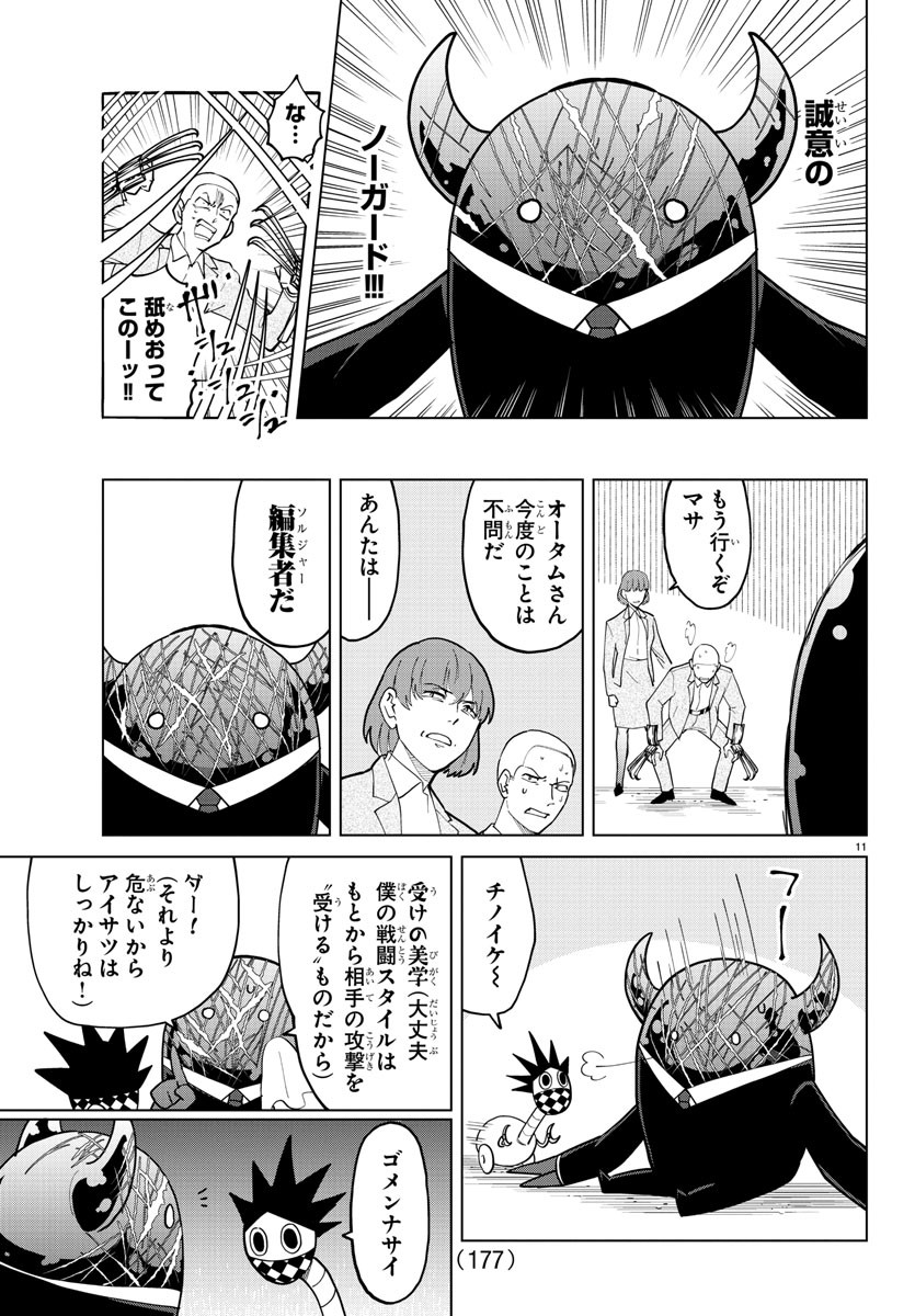 Kyuuketsuki Sugu Shinu Chapter 274 10ページ