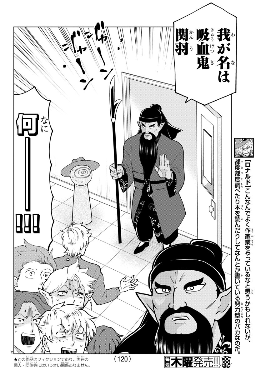 Kyuuketsuki Sugu Shinu Chapter 275 2ページ