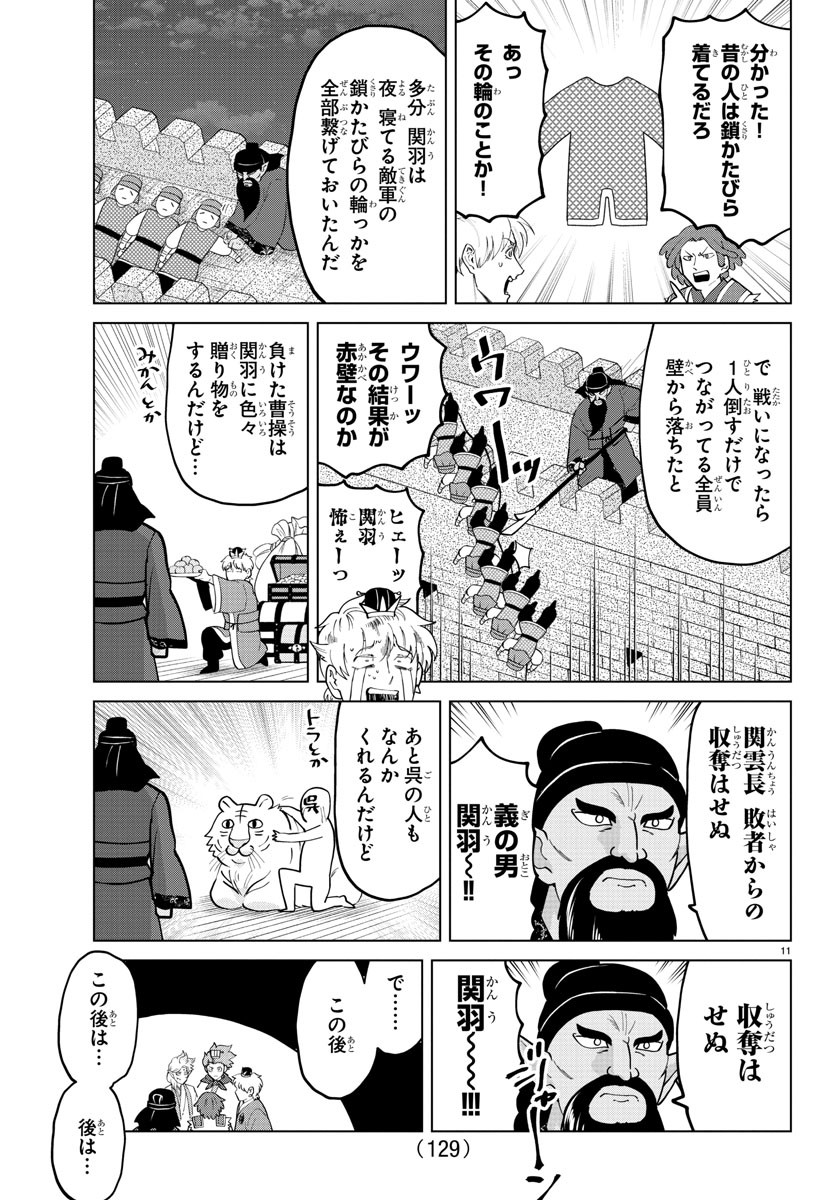 Kyuuketsuki Sugu Shinu Chapter 275 11ページ