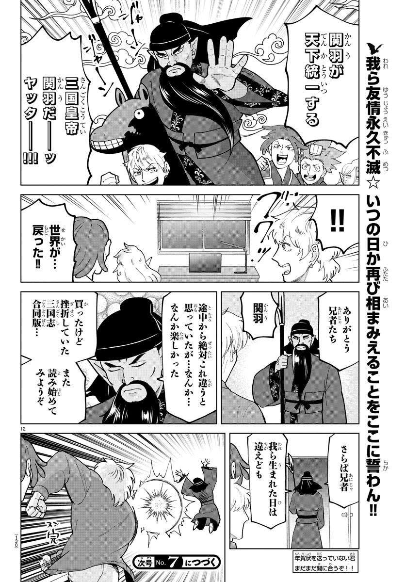 Kyuuketsuki Sugu Shinu Chapter 275 12ページ