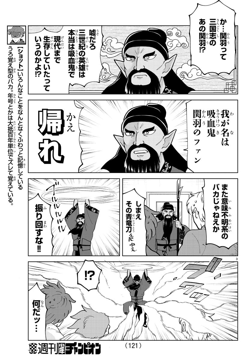 Kyuuketsuki Sugu Shinu Chapter 275 3ページ