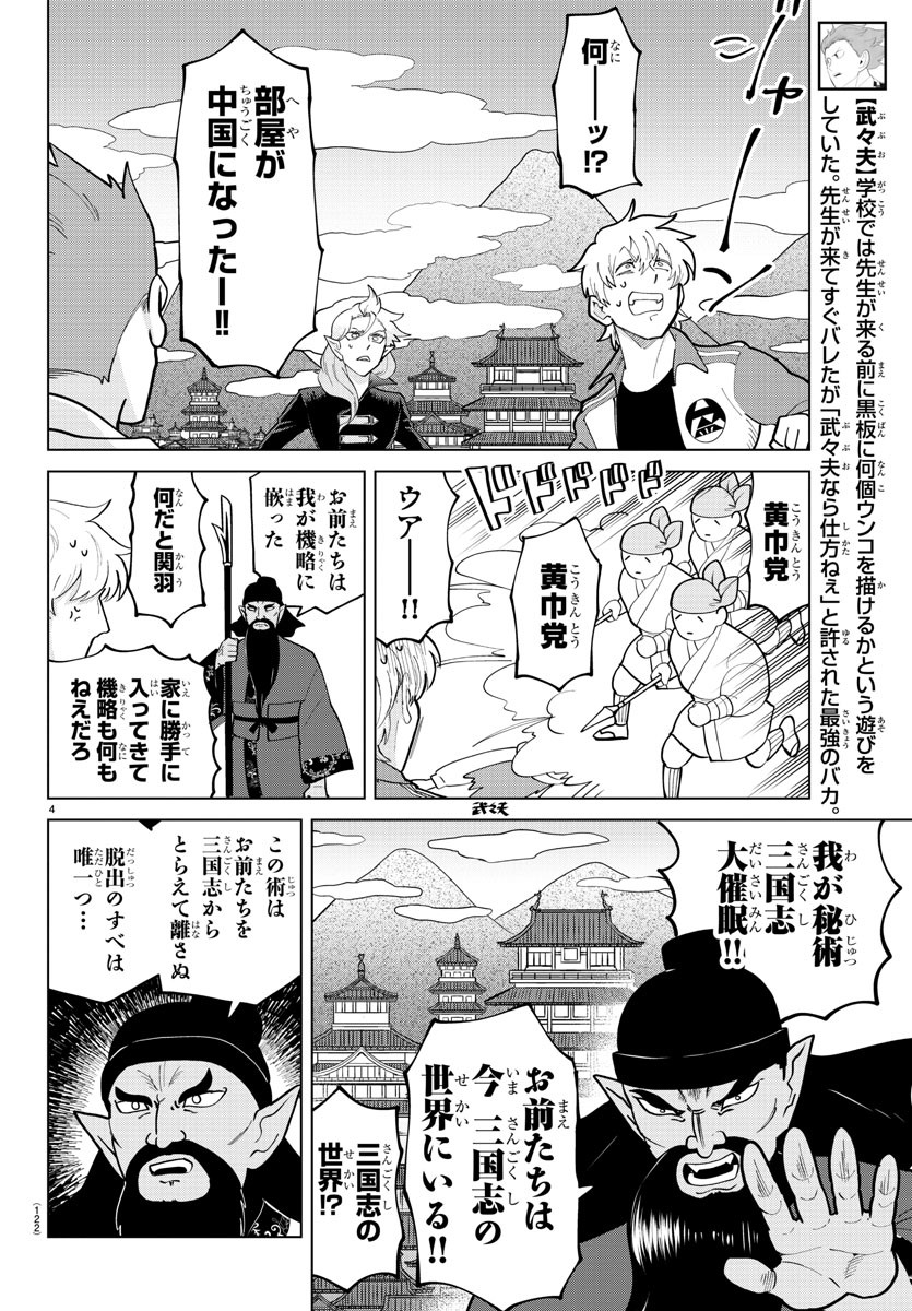 Kyuuketsuki Sugu Shinu Chapter 275 4ページ