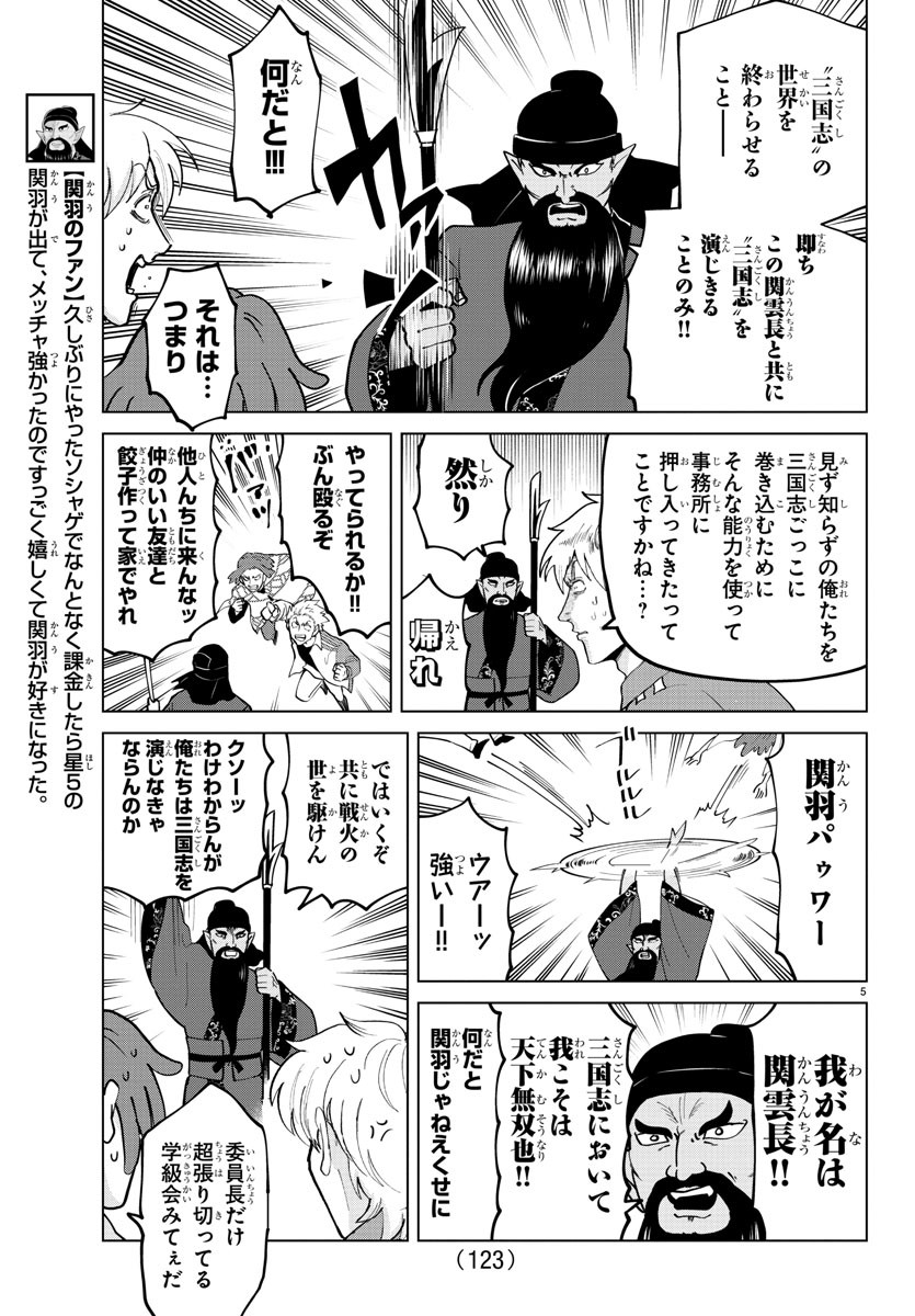 Kyuuketsuki Sugu Shinu Chapter 275 5ページ