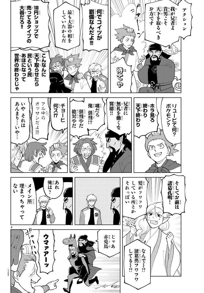 Kyuuketsuki Sugu Shinu Chapter 275 6ページ