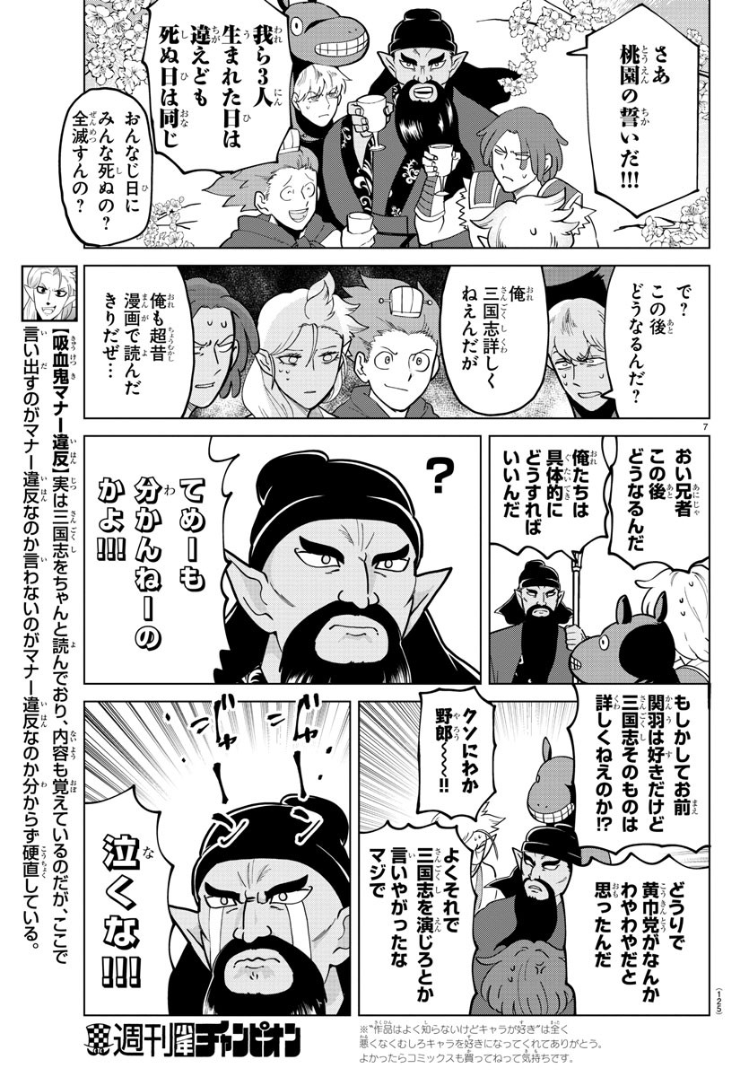 Kyuuketsuki Sugu Shinu Chapter 275 7ページ