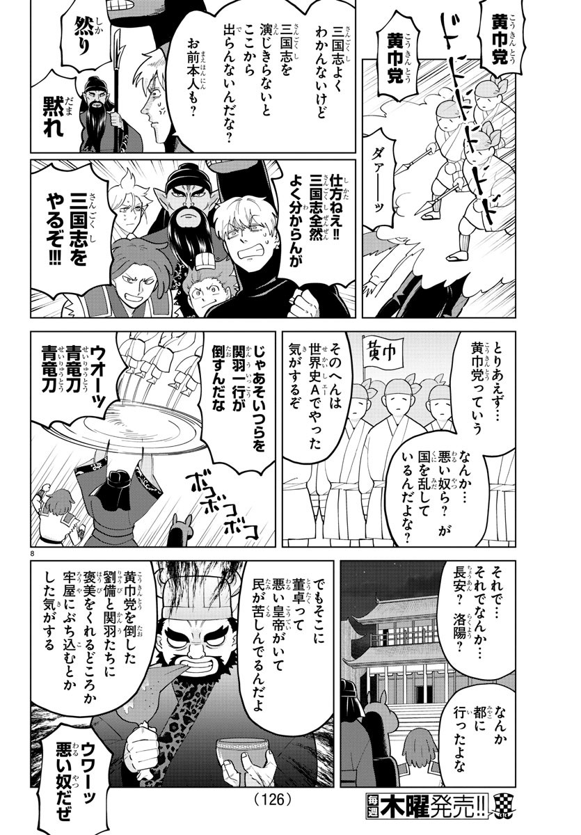 Kyuuketsuki Sugu Shinu Chapter 275 8ページ