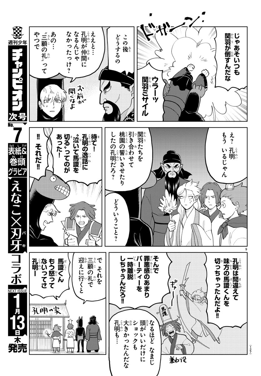 Kyuuketsuki Sugu Shinu Chapter 275 9ページ