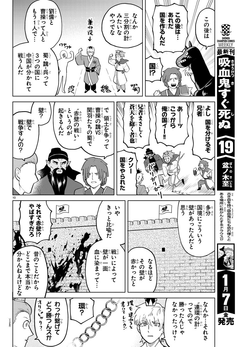 Kyuuketsuki Sugu Shinu Chapter 275 10ページ