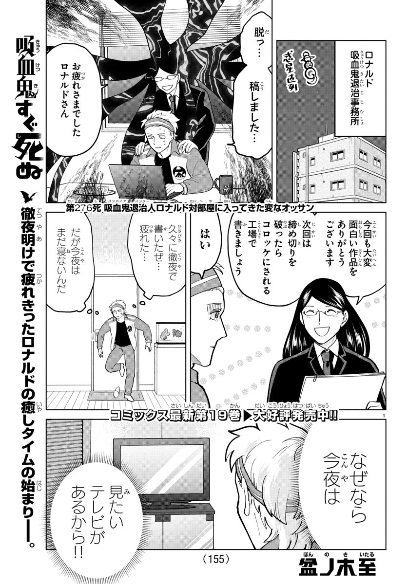 Kyuuketsuki Sugu Shinu Chapter 276 1ページ