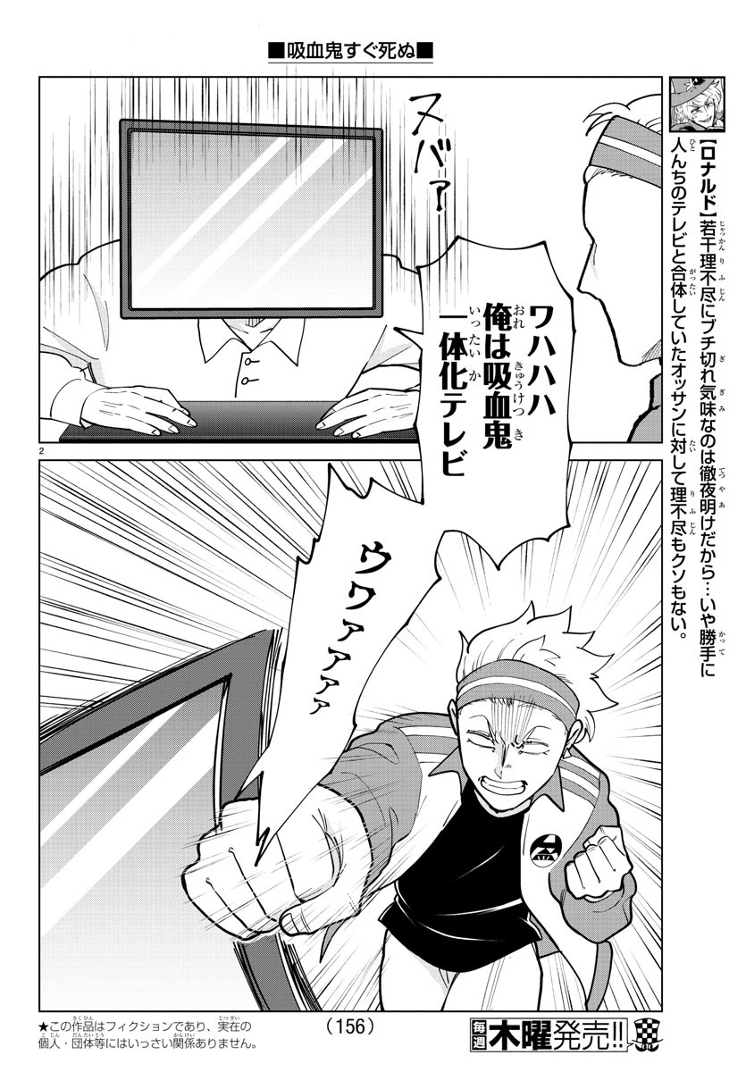 Kyuuketsuki Sugu Shinu Chapter 276 2ページ