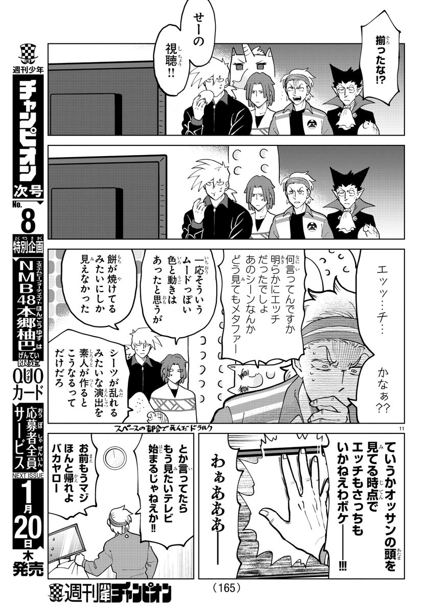 Kyuuketsuki Sugu Shinu Chapter 276 11ページ