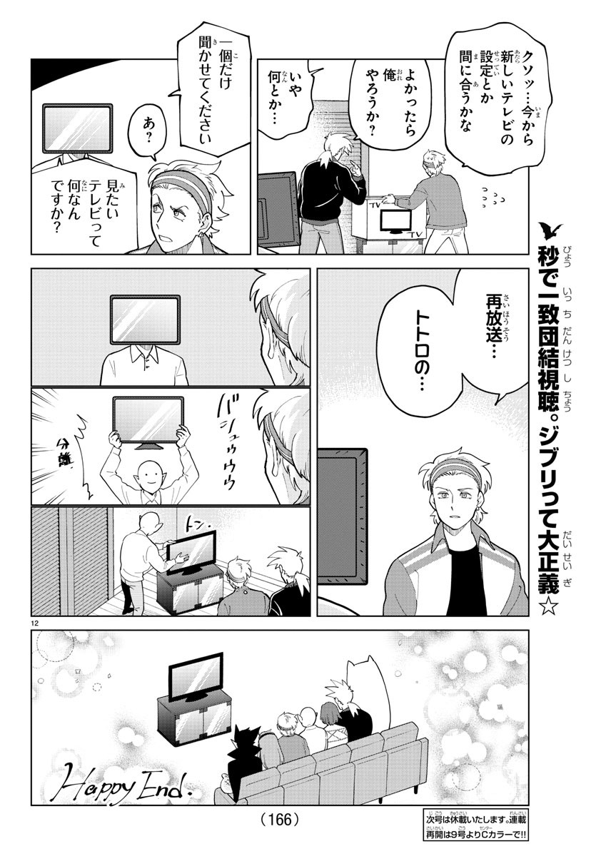 Kyuuketsuki Sugu Shinu Chapter 276 12ページ