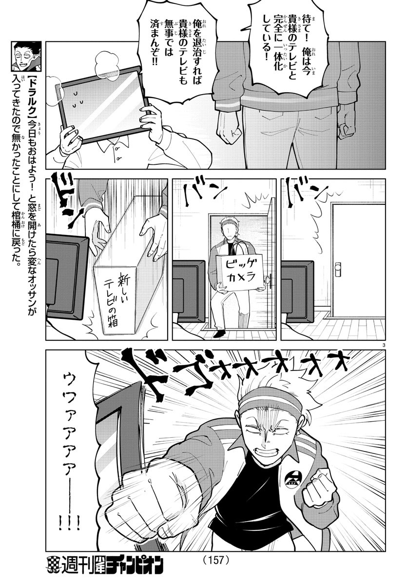 Kyuuketsuki Sugu Shinu Chapter 276 3ページ