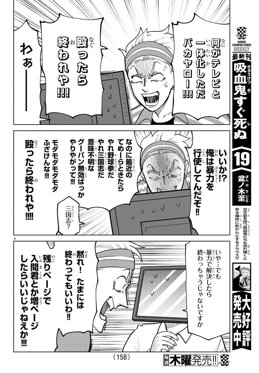 Kyuuketsuki Sugu Shinu Chapter 276 4ページ