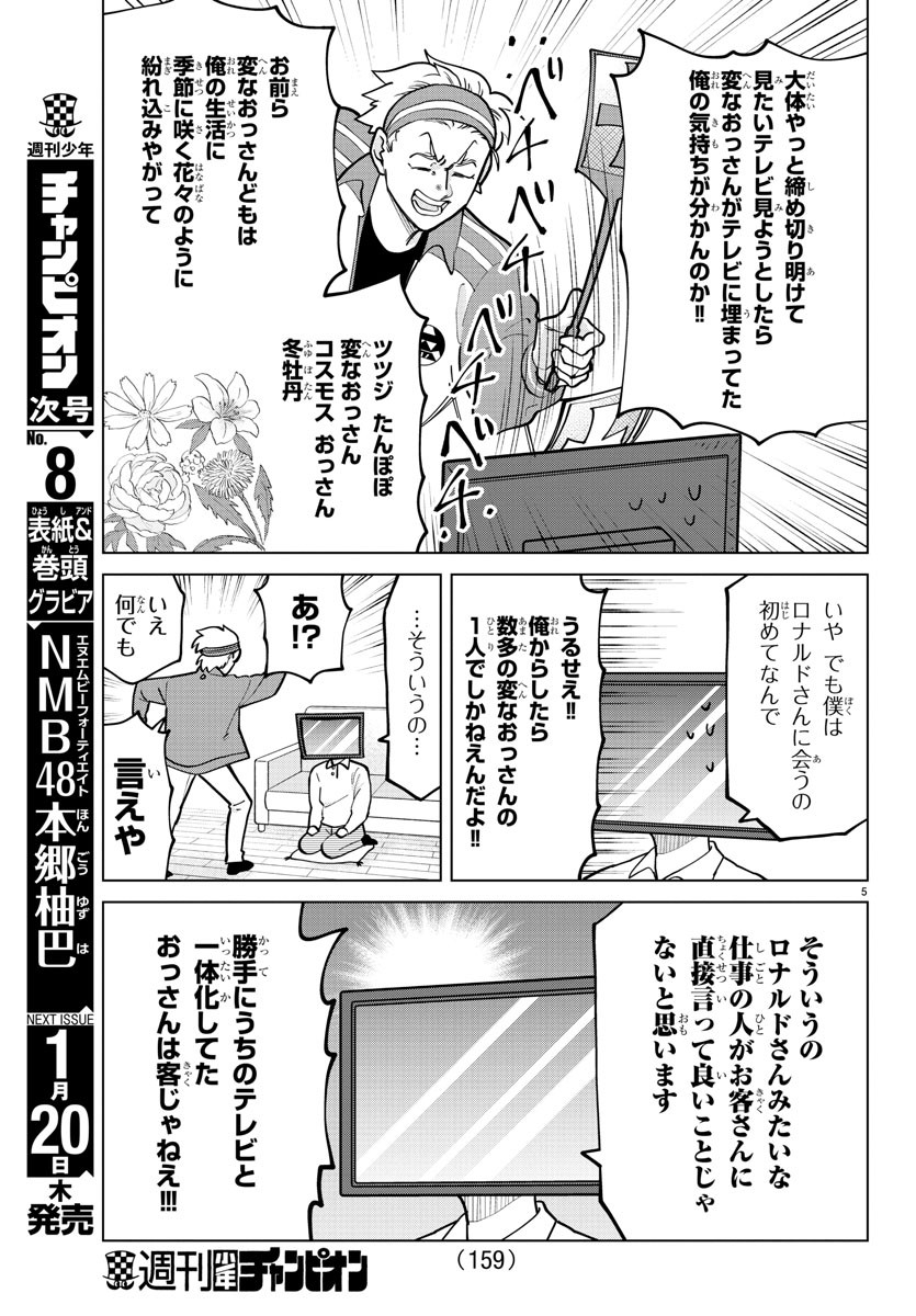 Kyuuketsuki Sugu Shinu Chapter 276 5ページ
