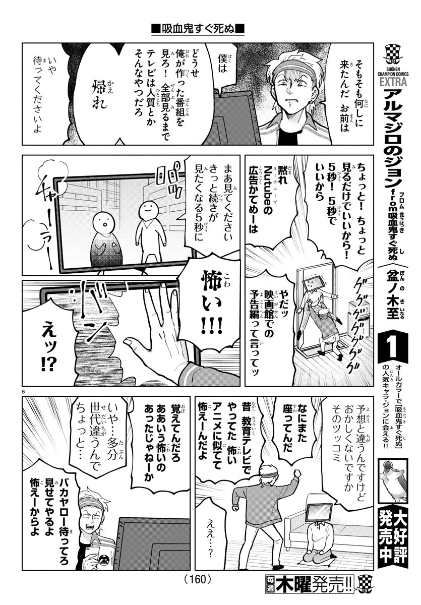 Kyuuketsuki Sugu Shinu Chapter 276 6ページ