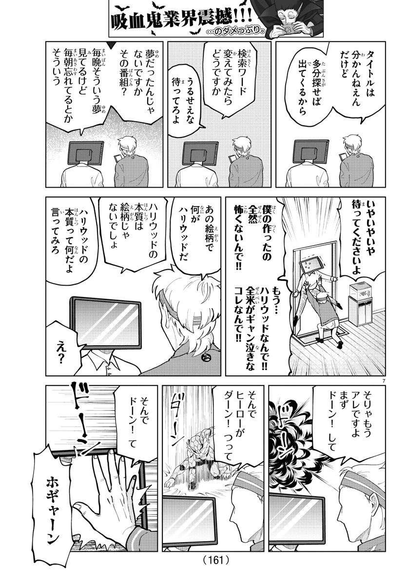 Kyuuketsuki Sugu Shinu Chapter 276 7ページ