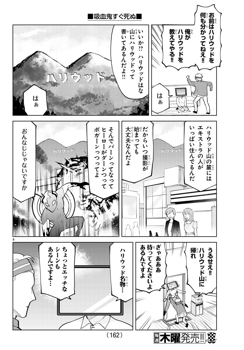 Kyuuketsuki Sugu Shinu Chapter 276 8ページ