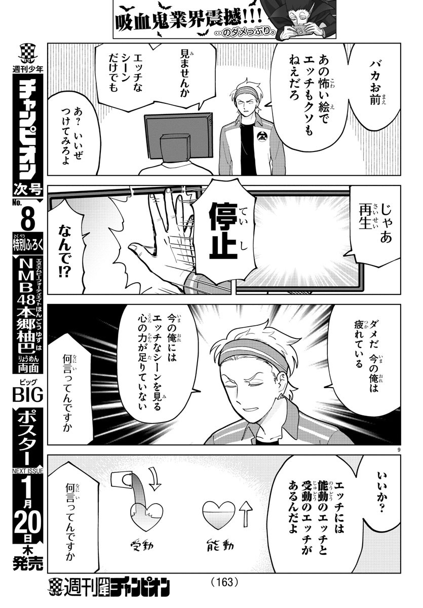 Kyuuketsuki Sugu Shinu Chapter 276 9ページ