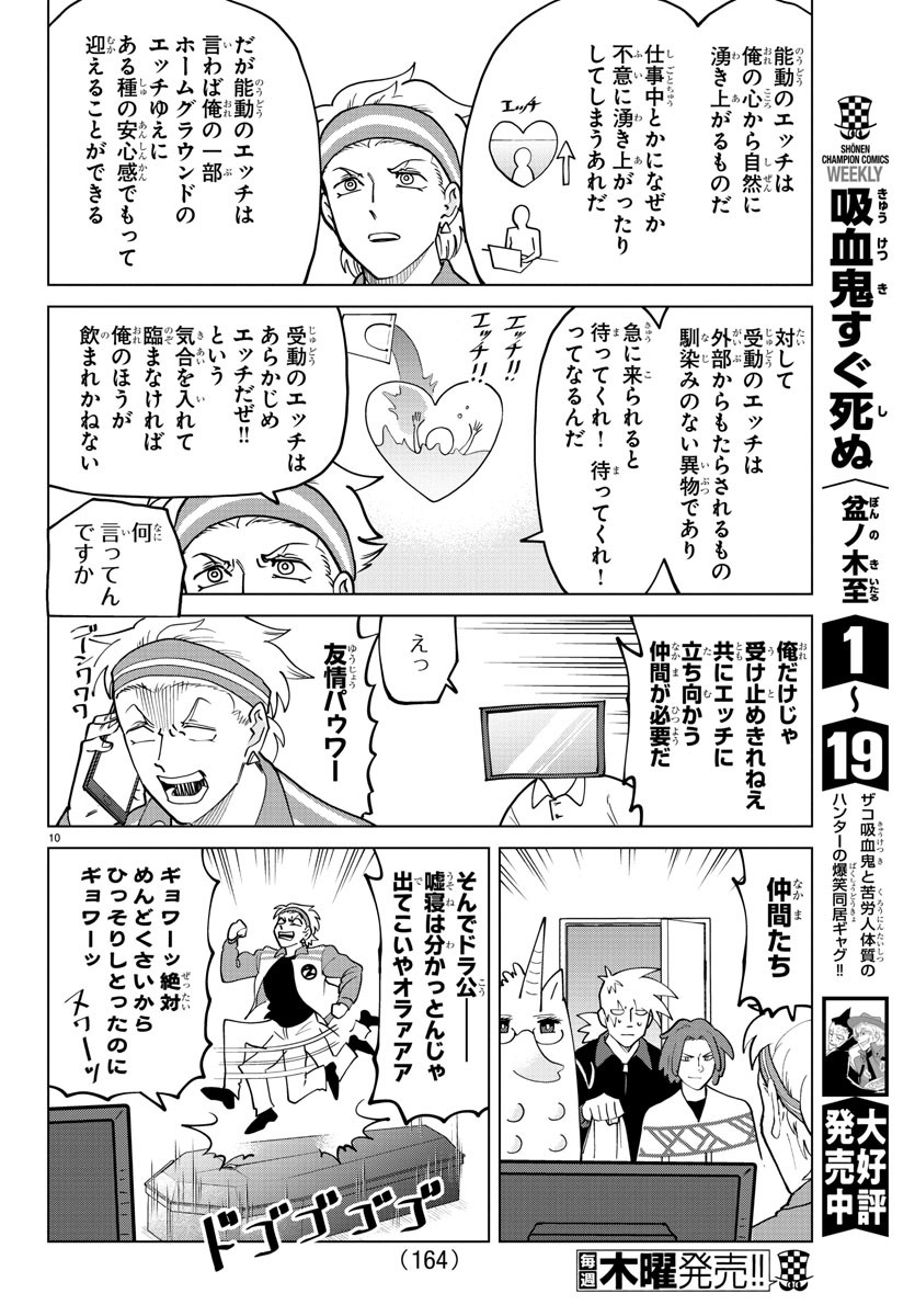 Kyuuketsuki Sugu Shinu Chapter 276 10ページ