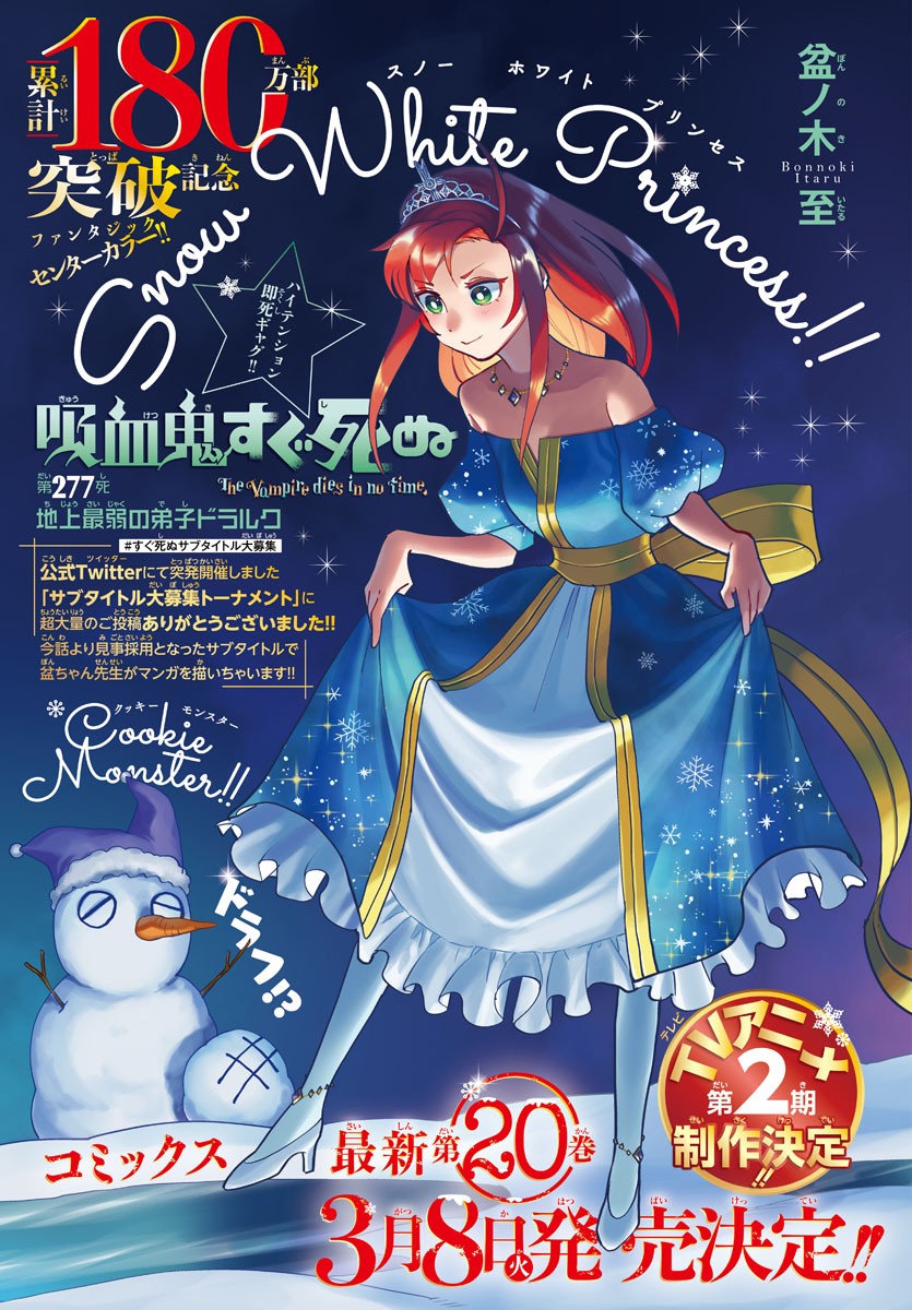 Kyuuketsuki Sugu Shinu Chapter 277 1ページ