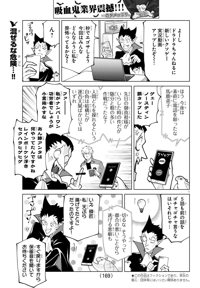 Kyuuketsuki Sugu Shinu Chapter 277 2ページ