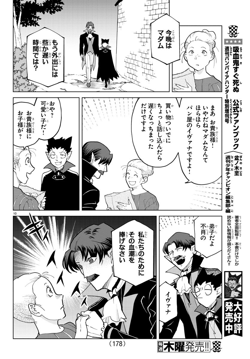Kyuuketsuki Sugu Shinu Chapter 277 11ページ
