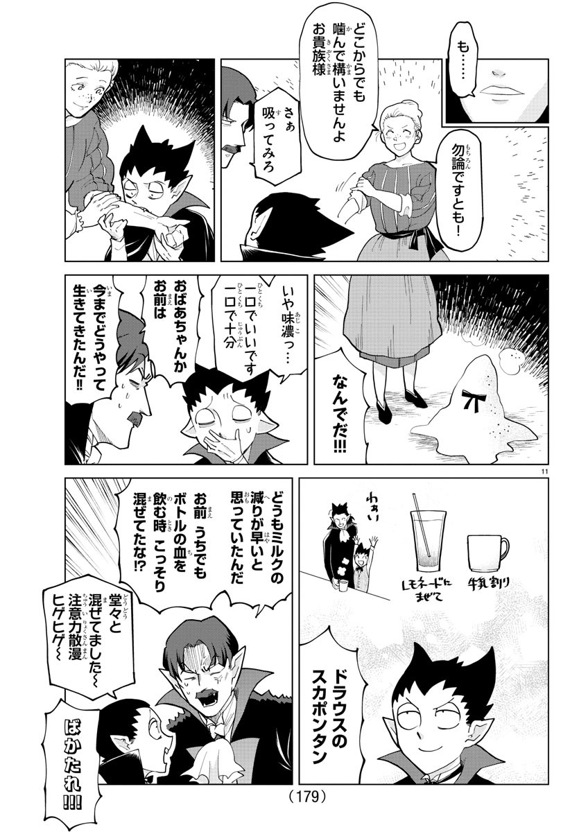 Kyuuketsuki Sugu Shinu Chapter 277 12ページ